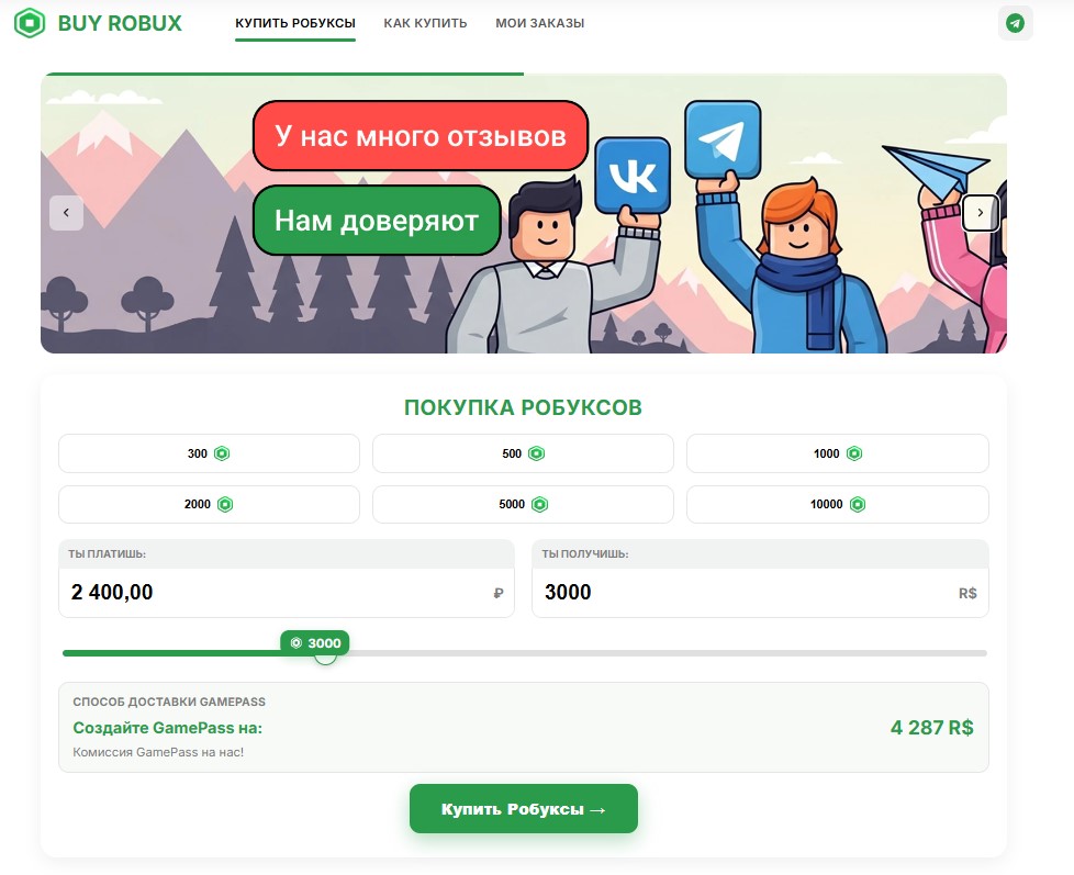 Выбор количества Robux