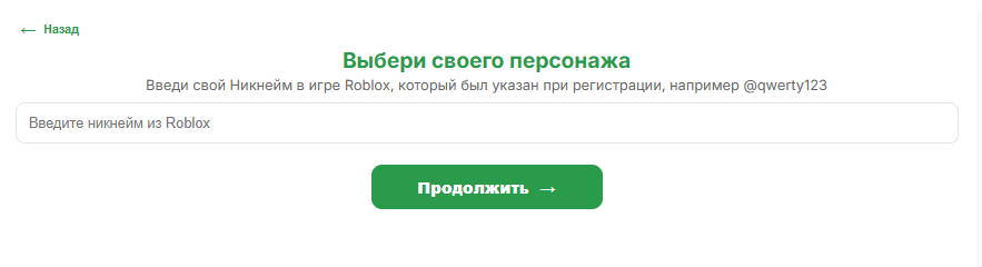 Ввод никнейма