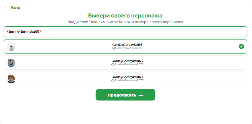 Выбор аккаунта из подсказок